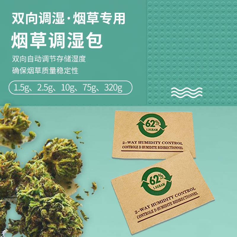 烟草保湿包
